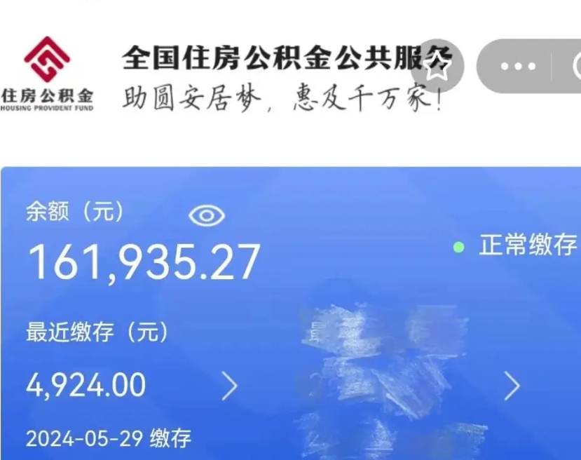 许昌辞职取住房公积金（辞职 取住房公积金）